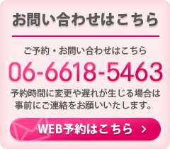 WEB予約